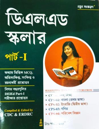 Book cover number 1 for DLED Scholar Part-1 (New Edition) written by NA published by Rita Publication