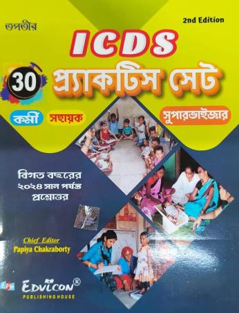 Book cover number 1 for Tapatir ICDS 30 Practice Set written by NA published by Edvlcon Publishing House