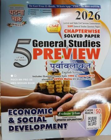 Book cover number 1 for Chapterwise Solved Paper General Studies Preview 5 : Economic & Social Development (2026) written by NA published by Sam-Samayik Ghatna Chakra