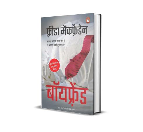 Book cover number 1 for Boyfriend (Hindi) written by Freida Mc Fadden published by Penguin Books