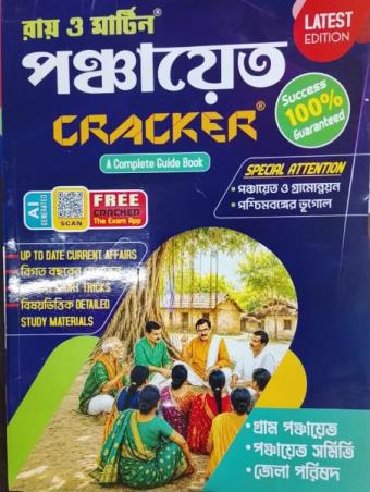 Book cover number 1 for Ray & Martin Panchayat Cracker (A Complete Guide Book) written by NA published by Bichitra Prakashani