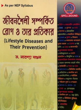 Book cover number 1 for Jibonsoilo Samparkita Rog O Tar Protikar (NEP Syllabus) written by Labonnya Mondal published by Spellbound Publishers & Distributors