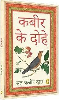 Book cover number 1 for Kabir Ke Dohe written by Kabir Das published by Fingerprint Publishing