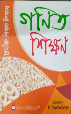 Book cover number 1 for Prathomik Shikhak Shikhaiy Ganit  Shikhan (2026-27) written by NA published by Rita Publication