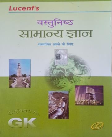 Book cover number 1 for Lucent's Vastunisth Samanya Gyan (2026) written by Neeraj Chandra Chaudhary, Sanjiv Kumar published by Lucent Publication