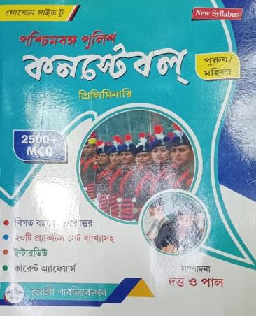Book cover number 1 for Golden Guide To Paschimbanga Police Constable Preliminary (Purush/Mohila) 2500+ MCQ written by NA published by Jayasree Publication