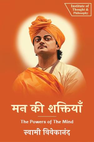 Book cover number 1 for Man Ki Shaktiya written by Swami Vivekananda published by Grapevine India