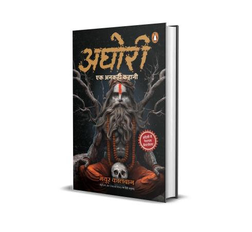 Book cover number 1 for Aghori : Ek Unkahi Kahani written by Mayur Kalbag published by Penguin Books
