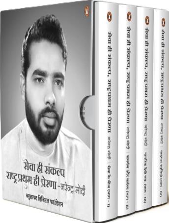 Book cover number 1 for Sewa Hi Sankalp Rashtra Pratham Hi Prerna written by Narendra Modi published by Orchard Books