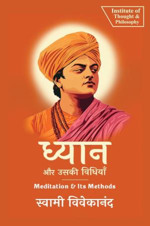 Book cover number 1 for Dhyan Aur Uski Bidhiya (Meditation & Its Methods) written by Swami Vivekananda published by Grapevine India