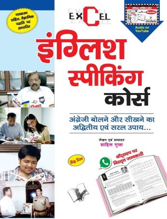 Book cover number 1 for Excel English Speaking Course (Hindi) written by NA published by V&S Publishers