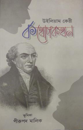 Book cover number 1 for William Carey: Kathopakatan written by NA published by Granthabikash