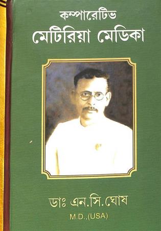 Book cover number 1 for Comparative Meteria Medica written by N. C. Ghosh published by Ghosh Homoeo Pharmacy