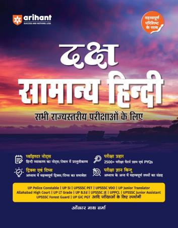 Book cover number 1 for Daksh Samanya Hindi written by NA published by Arihant Publications (India) Limited