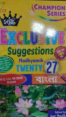 Book cover number 1 for Samrat Exclusive Suggestions Madhyamik Twenty 27 Bangla written by NA published by Moulik Library
