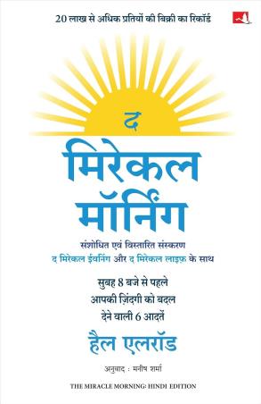 Book cover number 1 for The Miracle Morning (Hindi) written by Hal Elrod published by Manjul Publishing House