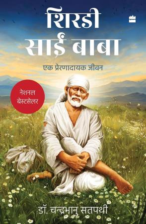 Book cover number 1 for Shirdi Sai Baba written by Chandra Bhanu Satpathy published by Harper Collins Publishers