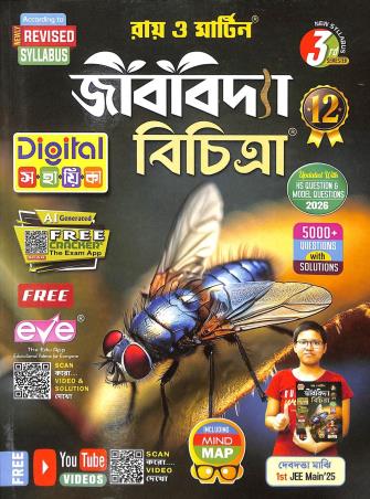 Book cover number 1 for Ray & Martin Jibvidya Bichitra Sahayika 12 Semester 3 written by NA published by The Calcutta Publishers