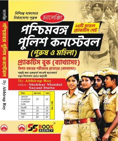 Book cover number 1 for Challenging Paschimbanga Police Constable (Purush O Mohila) written by NA published by S. S. Book Agency