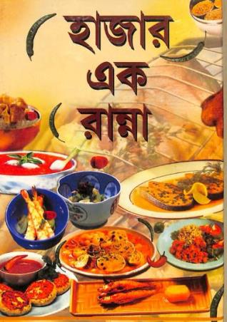 Book cover number 1 for Hazar Ek Ranna written by NA published by Benimadhab Sil's Library