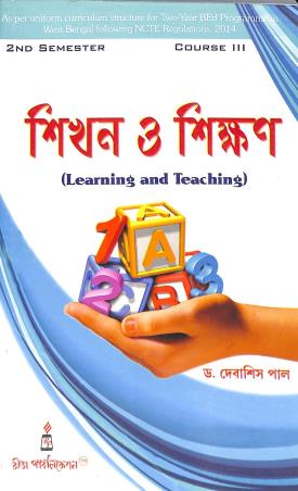 Book cover number 1 for Sikhon O Sikkhon (Learning And Teaching) 2nd Semester (Course 3) written by Debashis Pal published by Rita Publication