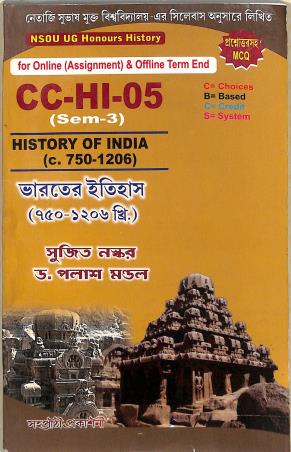 Book cover number 1 for CC-HI-05 History Of India (C. 750+1206) (Sem-3) written by Palash Mandal, Sujit Naskar published by Sahapathi Prakashani