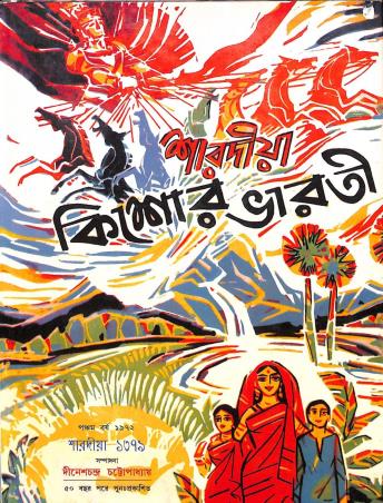 Book cover number 1 for Sharadiya Kishore Bharti 1379 written by NA published by Patra Bharati