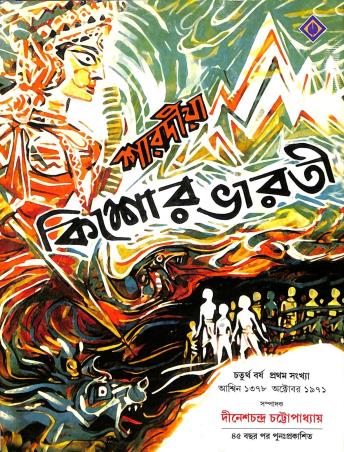 Book cover number 1 for Sharadiya Kishore Bharti 1378 written by NA published by Patra Bharati