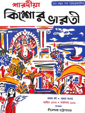 Book cover number 1 for Sharadiya Kishore Bharti 1375 written by NA published by Patra Bharati