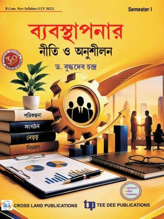 Book cover number 1 for Byabasthapanar Niti O Anushilon (Sememster 1) CCF 2022 written by Buddhadeb Chandra published by Tee Dee Publication