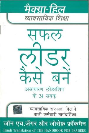 Book cover number 1 for Safal Leader Kaise Bane written by Zenger published by McGraw Hill Education Private Limited