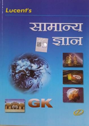 Book cover number 1 for Lucent's Samanya Gyan (2026 Edition) written by NA published by Lucent Publication