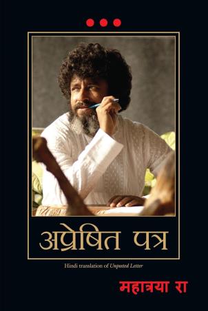 Book cover number 1 for Apreshit Patra written by NA published by Manjul Publishing House