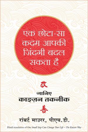 Book cover number 1 for Ek Chota sa Kadam Aapki Zindagi Badal Sakta Hai written by Robert Maurer published by Manjul Publishing House