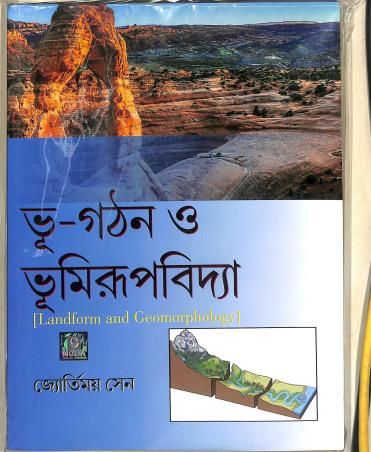 Book cover number 1 for Bhugathan O Bhumirupbidya written by Jyotirmoy Sen published by New Central Book Agency (P) Ltd
