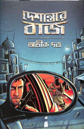 Book cover number 1 for Deshantore Baj written by Abhik Dutta published by Book Farm