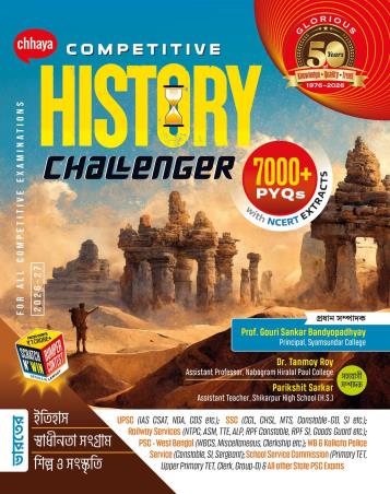 Book cover number 1 for Chhaya Competitive History Challenger (7000+ PYQs) 2026-27 written by Tanmoy Roy, Parikshit Sarkar published by Chhaya Prakashani Pvt. Ltd.