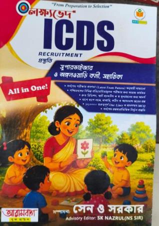 Book cover number 1 for Lakkhaved ICDS Recruitement Prastuti (All In One!) written by NA published by Arambagh Book House