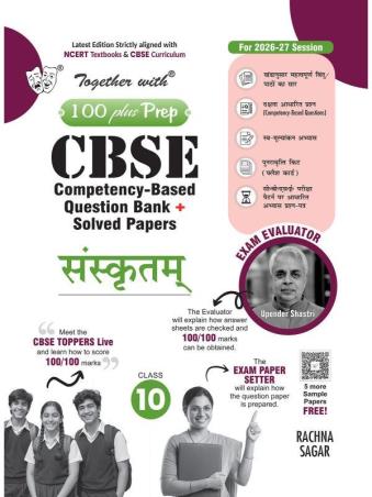 Book cover number 1 for Together with 100 Plus Prep CBSE Sanskritam Class 10 (2026-27) written by NA published by Rachna Sagar Pvt. Ltd.