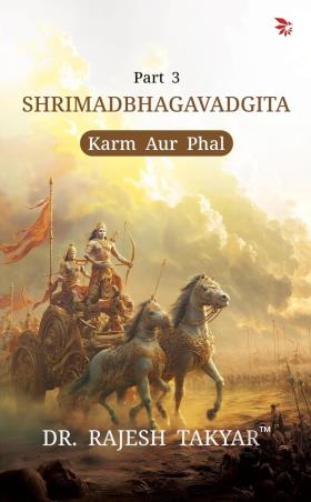 Book cover number 1 for Shrimadbhagavad Gita Part 3 - Karm aur Phal written by Rajesh Takyar published by Nu Voice Press