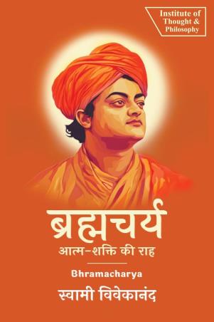 Book cover number 1 for Bhramacharya: The Path to Self-Power (Hindi) written by Swami Vivekananda published by Grapevine India