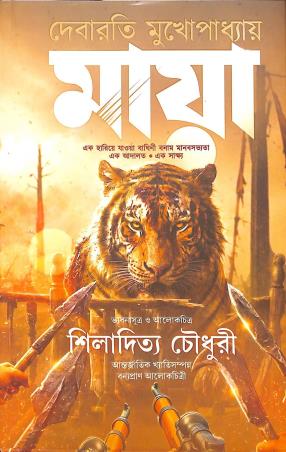Book cover number 1 for Maya written by Debarati Mukhopadhyay published by Deep Prakashan