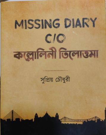 Book cover number 1 for Missing Diary C/O Kallolini Tilottoma 1 written by Supriyo Choudhury published by The Cafe Table