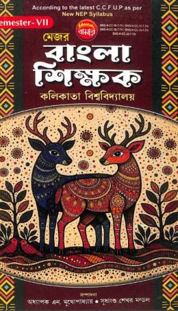 Book cover number 1 for Bamar Major Bangla Sikkhak Semester 7 NEP (Cacutta University) written by N.Mukhopadhay, Sudhansu Sekhar Mondol published by Pragya Bikash