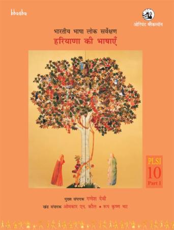 Book cover number 1 for Haryana ki Bhashayen Volume 10, Part 1 - Bharatiya Bhasha Lok Sarvekshan written by G. N. Devy, Omkar N. Kaul, Roop Krishen Bhat published by Orient BlackSwan