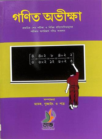 Book cover number 1 for Ganit  Abhikha written by NA published by Dove Publishing House