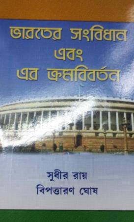 Book cover number 1 for Bharater Sangbidhan Ebang Er Kromobiborton written by Sudhir Ray published by Pragatishil Prakashak