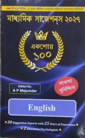 Book cover number 1 for Madhyamik Suggestion 2027 English written by NA published by Grantha Rashmi