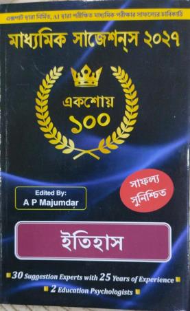 Book cover number 1 for Madhyamik Suggestion 2027 Itihas written by NA published by Grantha Rashmi