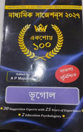 Book cover number 1 for Madhyamik Suggestion 2027 Bhugol written by NA published by Grantha Rashmi